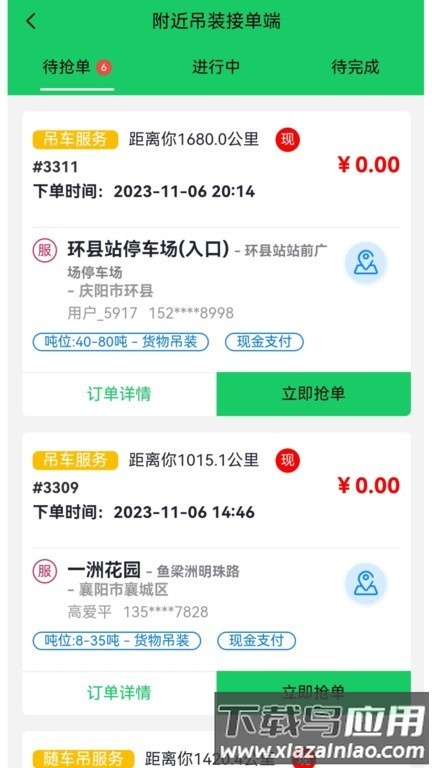 附近吊装最新版最新版截图2