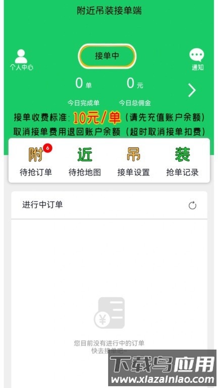 附近吊装最新版最新版截图3