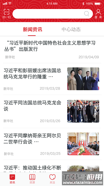 国家哲学社会科学文献中心软件截图