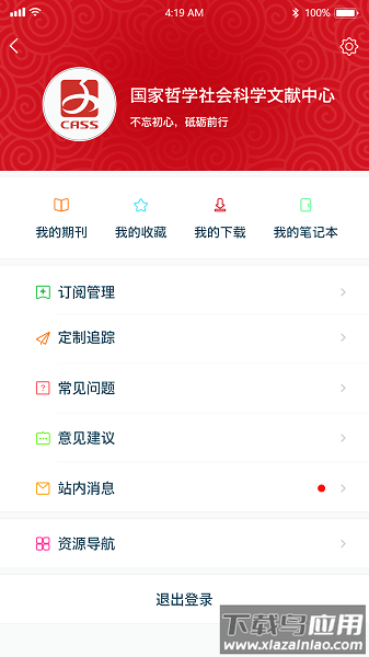 国家哲学社会科学文献中心软件截图