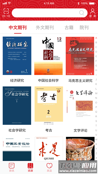 国家哲学社会科学文献中心软件截图