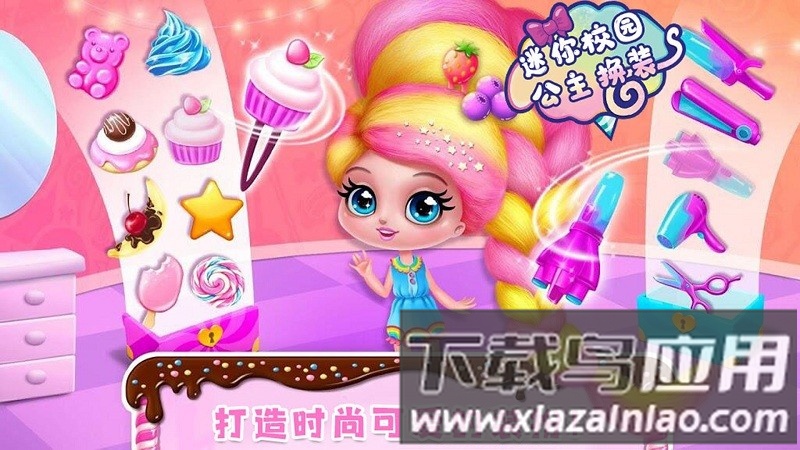 迷你校园换装手机版截图1