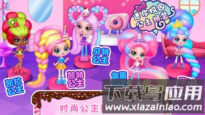 迷你校园换装手机版截图2