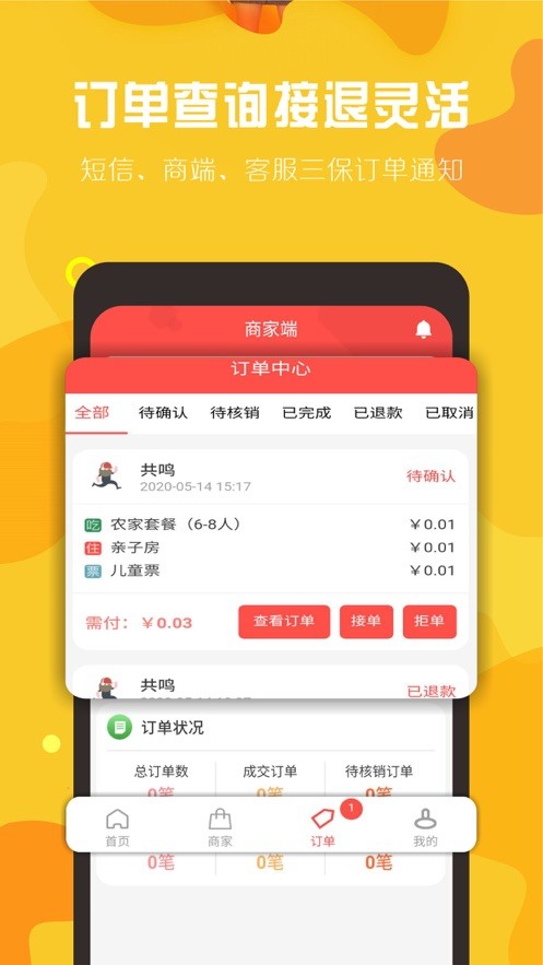球村人商家版app下载安装