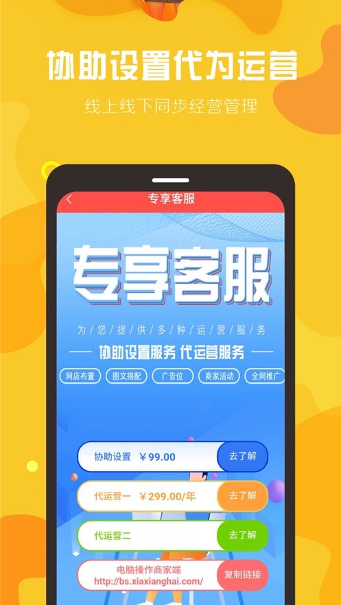 球村人商家版最新版截图3
