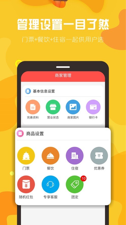 球村人商家版最新版截图4