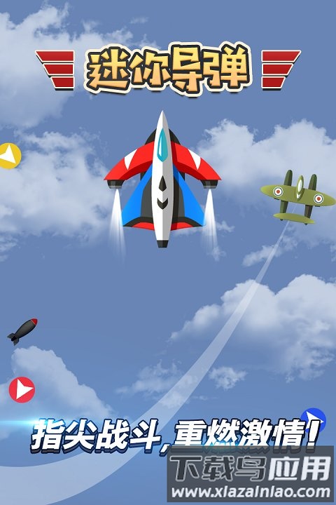迷你导弹手游截图3