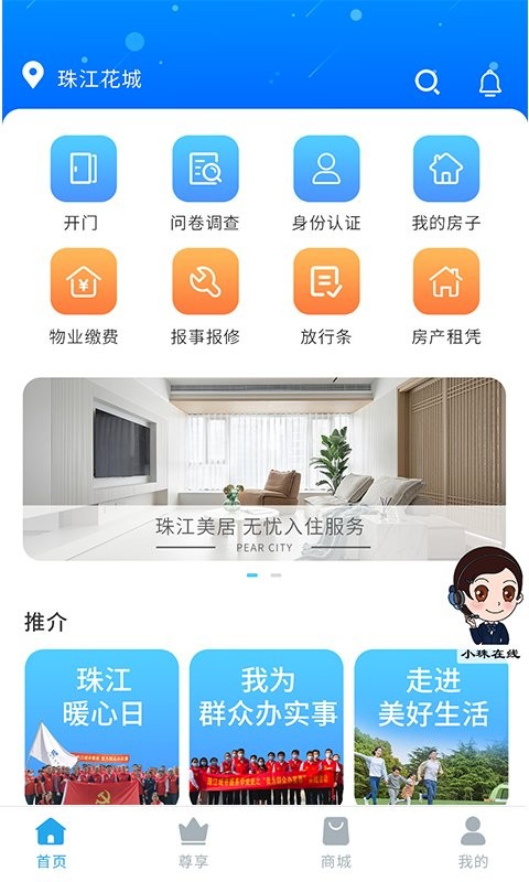 珠江惠app 珠江惠手机版下载