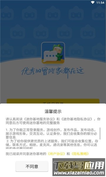 迷你基地官方版下载