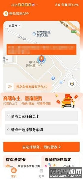 橙鸟管家软件截图