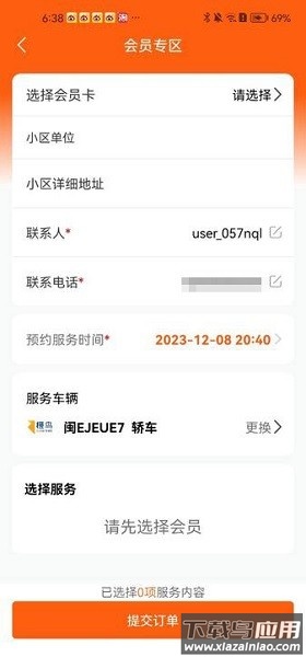 橙鸟管家软件截图