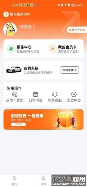橙鸟管家软件截图