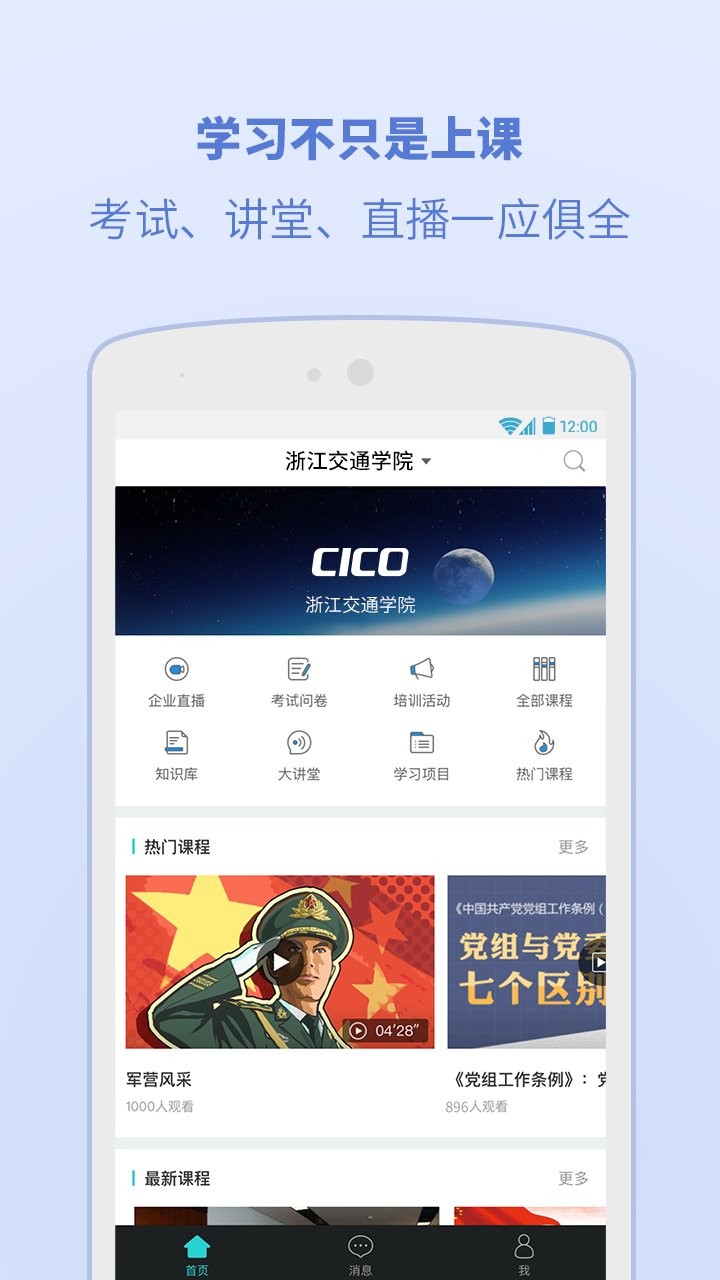 浙江交通学院app最新版截图2