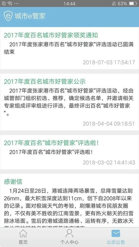 联动张家港官方版最新版截图2