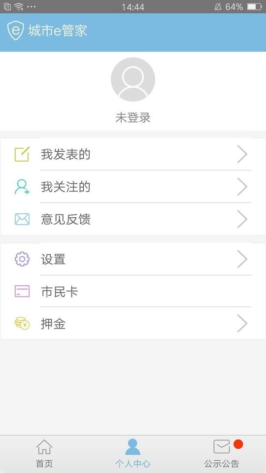 联动张家港官方版最新版截图3