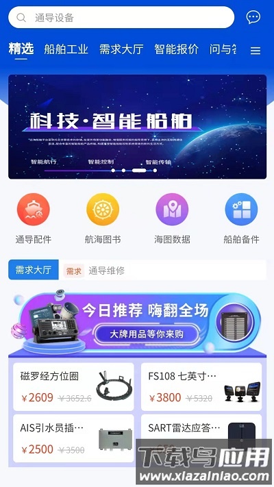 远海船舶app最新版截图1
