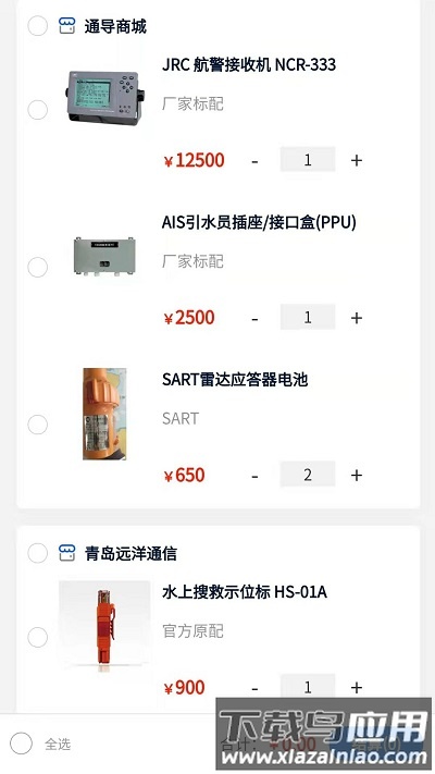 远海船舶app最新版截图2