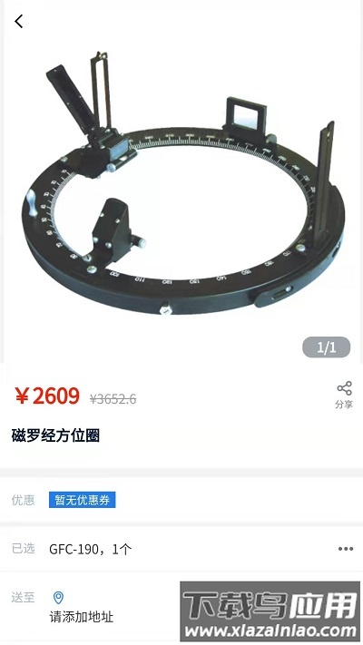 远海船舶app最新版截图3