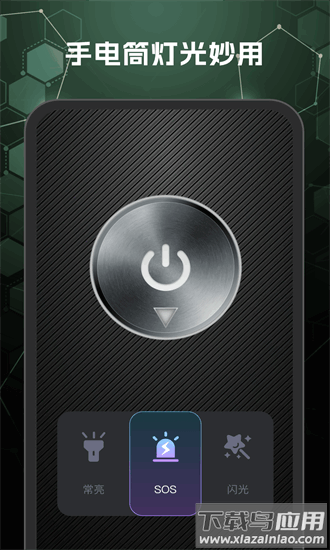 巨亮手电筒手机版最新版截图3