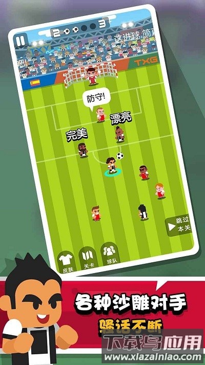 进球大师游戏截图2