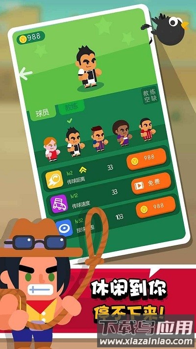 进球大师游戏截图3
