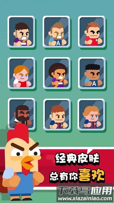 进球大师游戏截图4