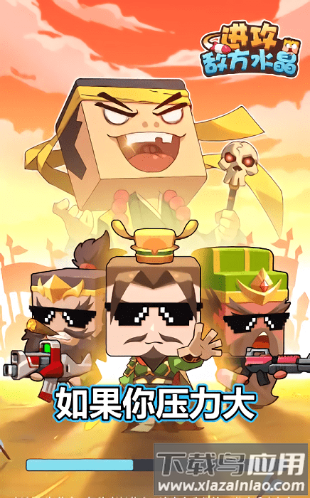 进攻敌方水晶游戏最新版截图3