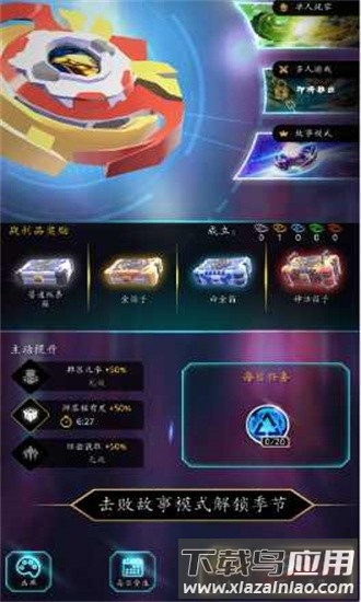 陀螺合并大师手机版截图4