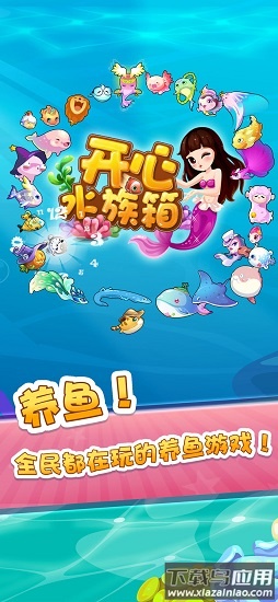 开心水族箱微信登录版最新版截图2