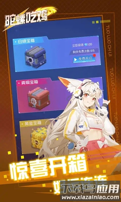 陀螺吃鸡手机版截图
