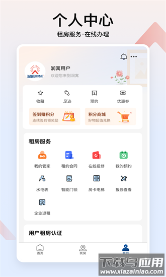 润寓app官方截图1