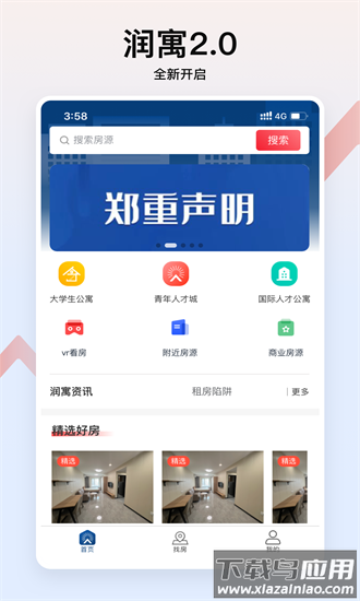 润寓app官方截图3
