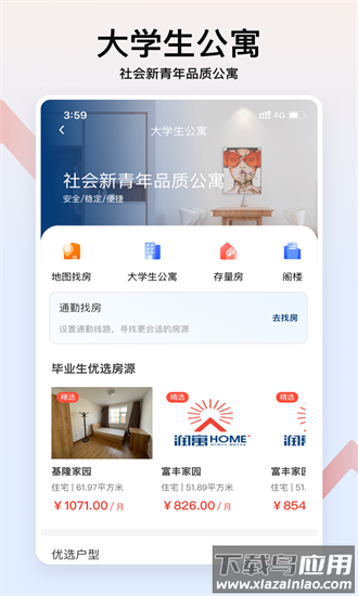 润寓app官方截图4