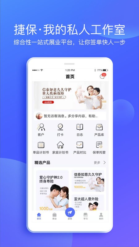 捷保app最新版截图1