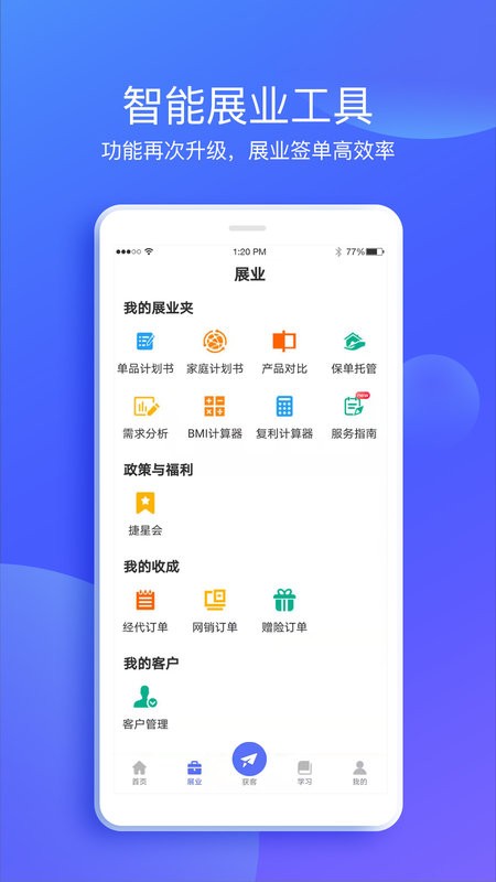 捷保app最新版截图2