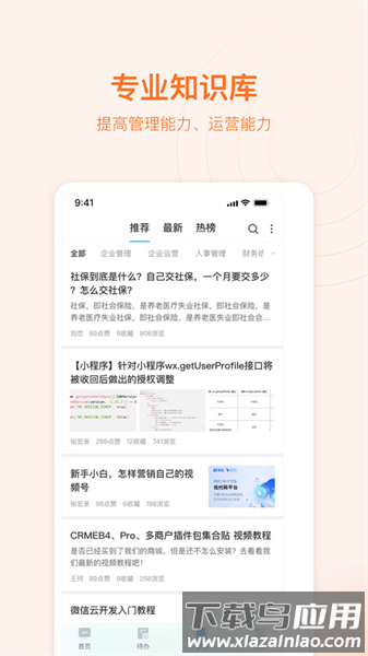 陀螺匠企业助手最新版截图1
