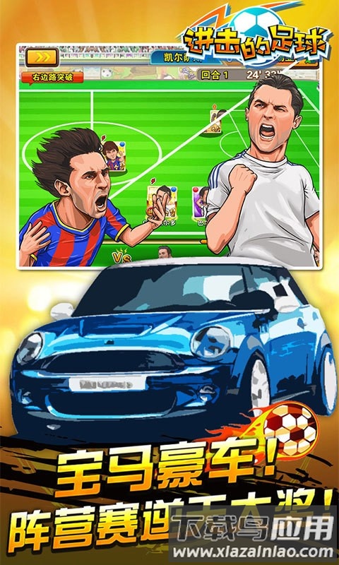 进击的足球小游戏截图2