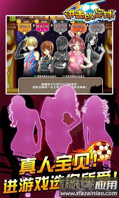 进击的足球小游戏截图3