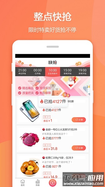 赚生活软件截图4