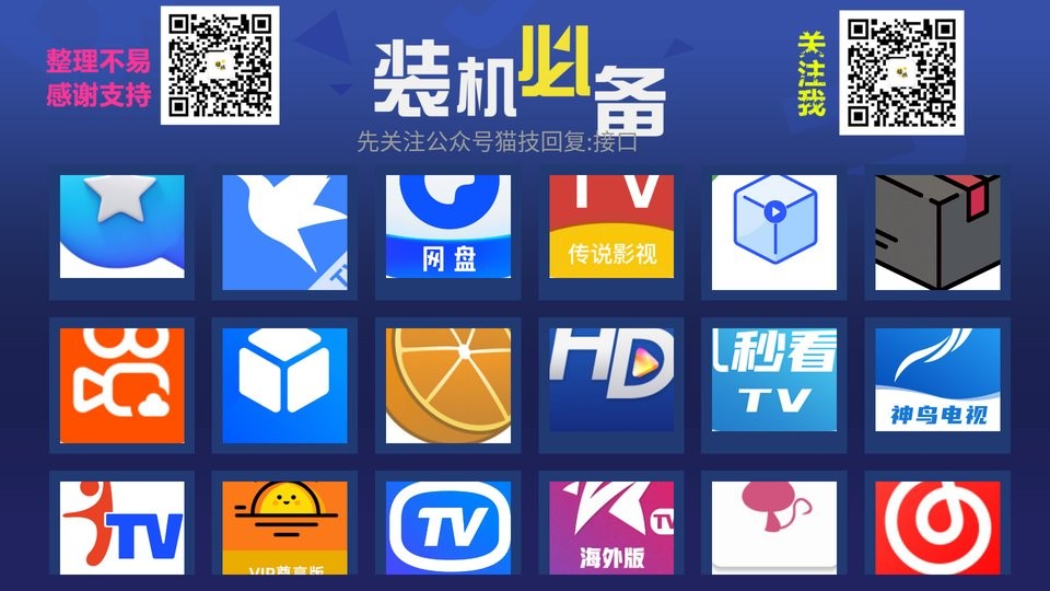 猫技市场tv版截图1