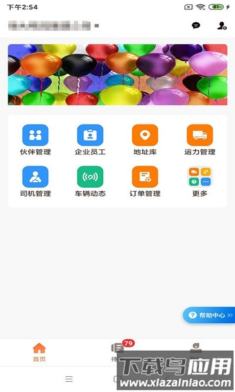 运脉物流云手机版下载