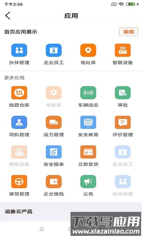 运脉物流云app(运脉云)最新版截图3