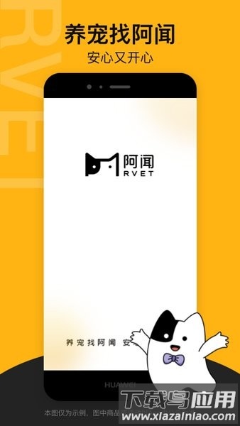 阿闻宠物手机版截图4