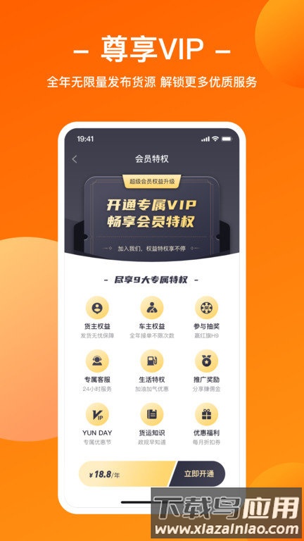 运天下物流软件截图1
