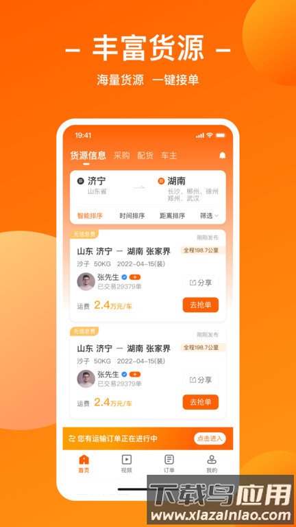 运天下物流软件截图2