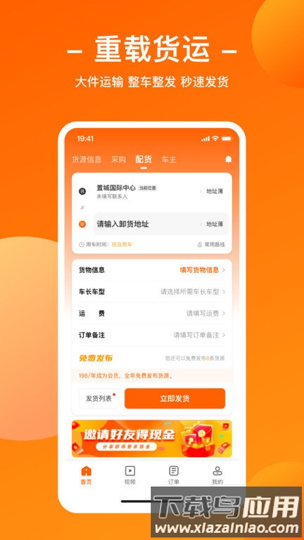 运天下物流软件截图3