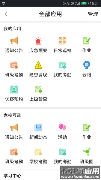 学安最新版