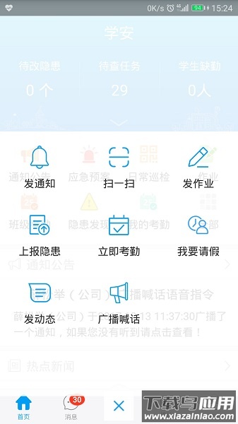 学安客户端截图1