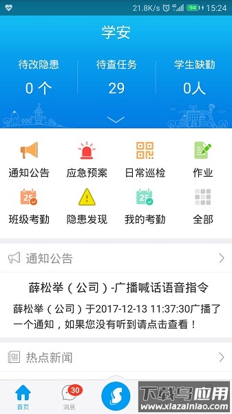 学安客户端截图3