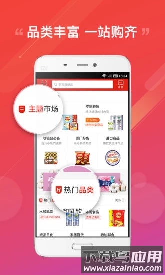 阿里零售通进货平台截图1